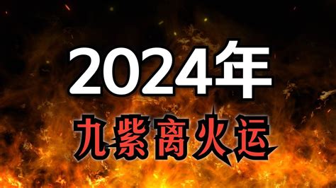 走火運|龍年九紫離火運來了 2類人準備大旺20年